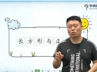 小学三年级数学思维提升5级课程：系统训练逻辑与解题能力