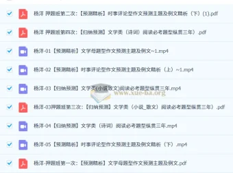 2025高三高考语文杨洋押题班 作文预测与阅读题型归纳精讲