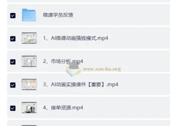AI动画微课：零基础玩转AI动画制作与变现全攻略