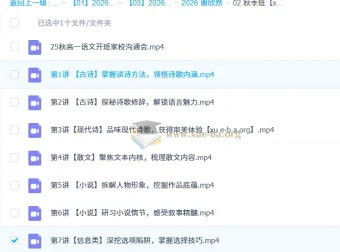 谢欣然2026高一语文暑假班秋季班全阶段课程精讲