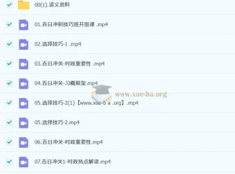 2026考研政治修齐百日冲关全程班 冲刺押题资料合集