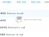 林婉晴2026高三物理全年课程 一轮二轮系统复习 暑假秋季寒假春季全阶段