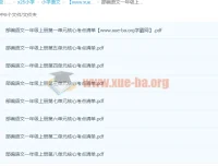 部编版小学语文一年级上册单元核心考点清单（全8单元汇总）