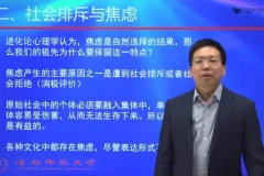首都师范大学师保国教授人格心理学全71讲视频课程