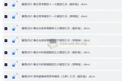 高一数学重难点与专题精讲：集合、函数、不等式全题型突破