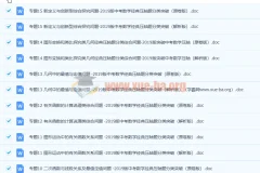 2019中考数学压轴题分类突破 原卷+解析全套资料