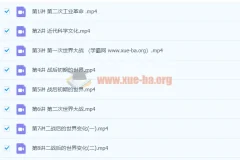 2024初三中考历史 都运欢 秋季下课程