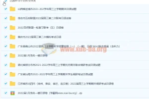 2022年高考日语模拟题合集，多地联考真题精选