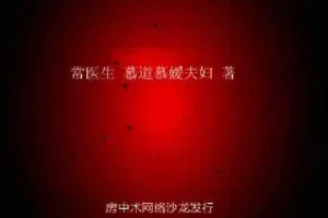 从深度早泄到交而不泄：纯中药脱敏与行为脱敏疗法全解析[PDF]