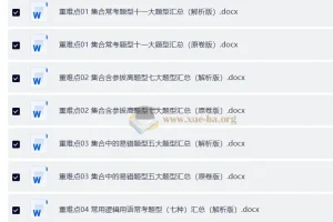 高一数学重难点与专题精讲：集合、函数、不等式全题型突破