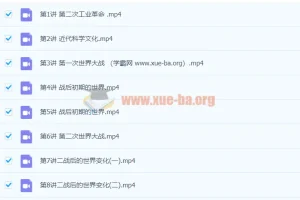 2024初三中考历史 都运欢 秋季下课程