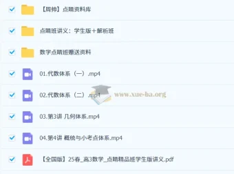 周帅2025高三高考数学点睛班 冲刺押题精讲