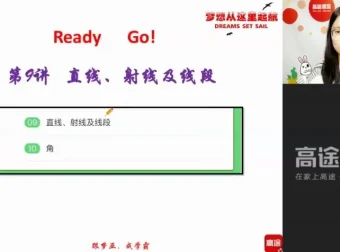 刘梦亚初一数学全年系统班（暑秋寒春）视频课程+配套讲义