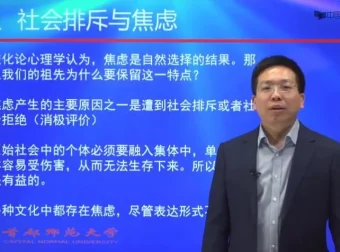 首都师范大学师保国教授人格心理学全71讲视频课程