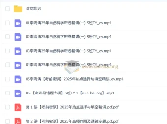 李海涛2025初三物理中考密训班 考前冲刺提分课程