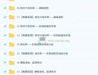 杨萌2026初三中考物理培训班（秋下·全国版·S）完整课程+讲义