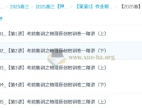 宋雨晴2025高三高考物理密训班 考前冲刺原创押题卷精讲