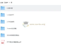 马年元旦PPT模板合集