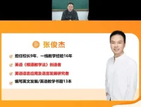 极简英语根源法：张俊杰2晚直播特训课
