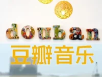 豆瓣音乐TOP热榜经典专辑《数千首无损音乐合集》典藏版