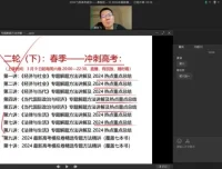 2024高三政治郑关飞全攻略：一轮二轮复习+寒春班系统课程