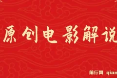 AI一键生成原创电影解说视频，零基础也能轻松上手