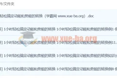 1小时攻克动能与势能转换核心考点，物理提分专项精讲