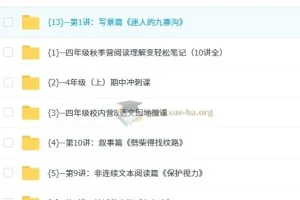 派派阅读四年级上册阅读秋季营 同步校内语文阅读理解精讲课程
