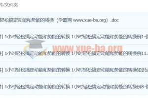 1小时攻克动能与势能转换核心考点，物理提分专项精讲