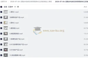 茂隆AI电商实体营销素材完美复刻线上课程