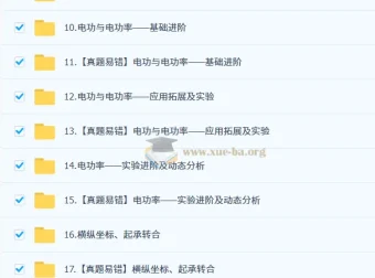 杨萌2026初三中考物理培训班（秋下·全国版·S）完整课程+讲义