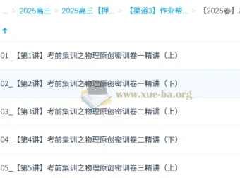 宋雨晴2025高三高考物理密训班 考前冲刺原创押题卷精讲