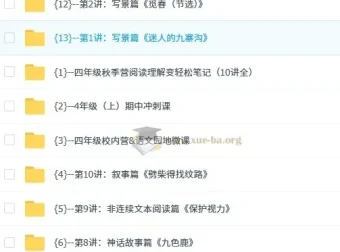 派派阅读四年级上册阅读秋季营 同步校内语文阅读理解精讲课程