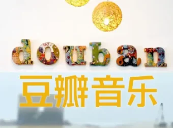 豆瓣音乐TOP热榜经典专辑《数千首无损音乐合集》典藏版