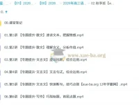 张亚柔2026高三高考语文冲顶尖端秋季班 更新中