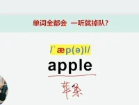 小E老师英语音变语流25讲：连读弱读与语调实战精讲