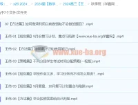 2024高三高考数学 王伟数学 秋季班 一轮复习全攻略