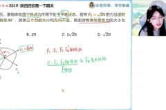 2024高一物理秋季提升班 林婉晴运动学力学专题精讲