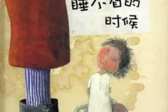 儿童绘本故事《当我睡不着的时候》PPT课件