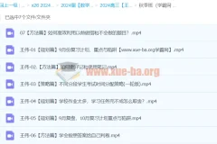 2024高三高考数学 王伟数学 秋季班 一轮复习全攻略