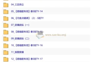 2026初一春下数理思维自主学习S班TY课程+课堂笔记合集-刘岩