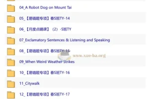 2026初一春下双语素养自主学习课S班-王传扬全课程含讲义笔记