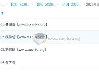 鲜朝阳 2026高三高考物理提升班全年课程 一轮二轮暑假秋季寒假春季完整版