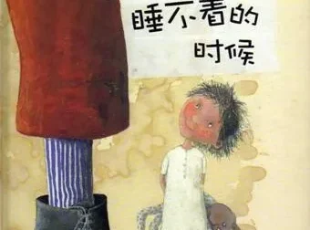 儿童绘本故事《当我睡不着的时候》PPT课件