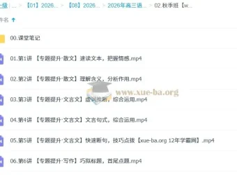 张亚柔2026高三高考语文冲顶尖端秋季班 更新中