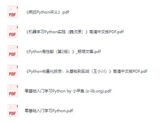 Python学习书籍合集[PDF]