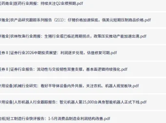 全网付费文章-大佬文集圈 学习先锋 精选研报 6月30日更新，手慢无