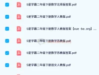 2024春 5星学霸 小学1-6年级下册全科电子版 含答案解析