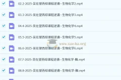 2025吴在望生化理解记忆提高班 西综生物化学系统精讲