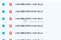 王朝霞活页默写1-6年级上下册汇总，小学语文基础巩固必备